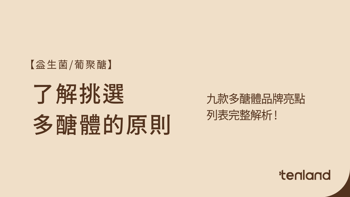 多醣體保健食品