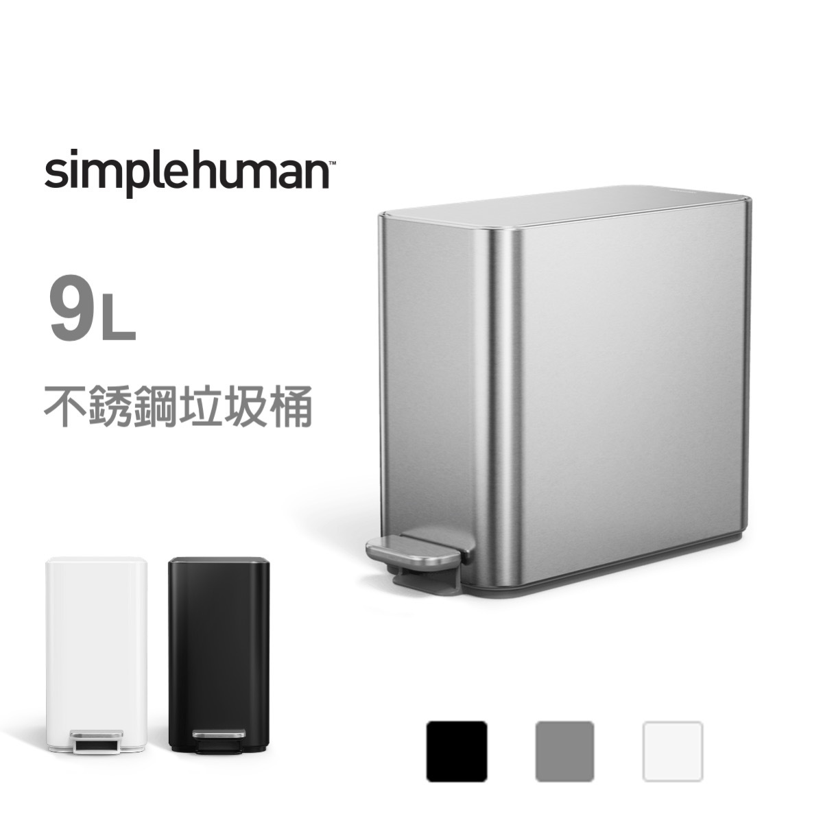 美國品牌SIMPLEHUMAN 9L不銹鋼腳踏垃圾桶【香港行貨】-CW2135_7