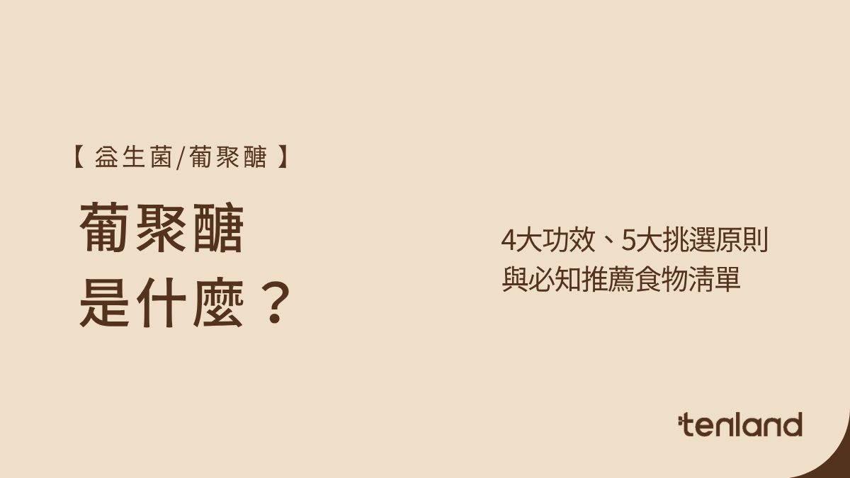 葡聚醣是什麼