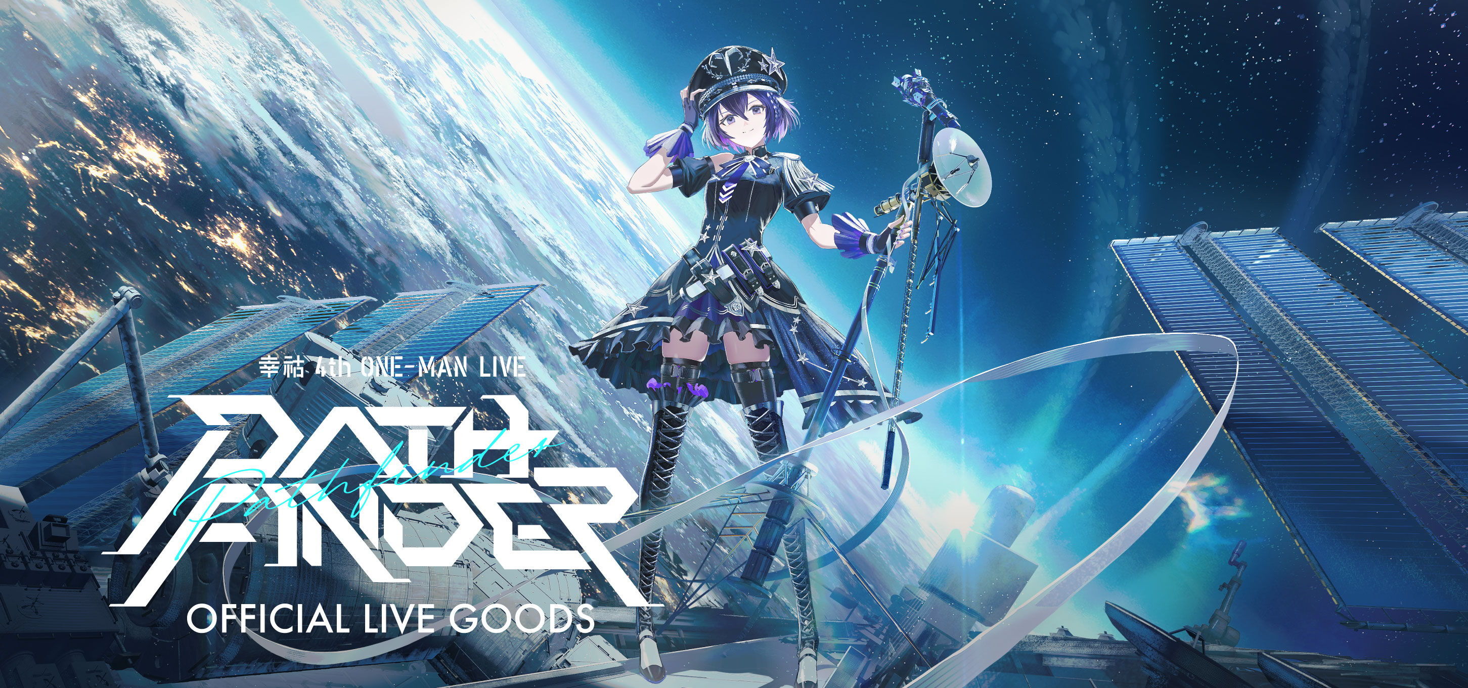 「ACG.GO」「預購」幸祜 4th ONE-MAN LIVE「PATHFINDER」官方周邊