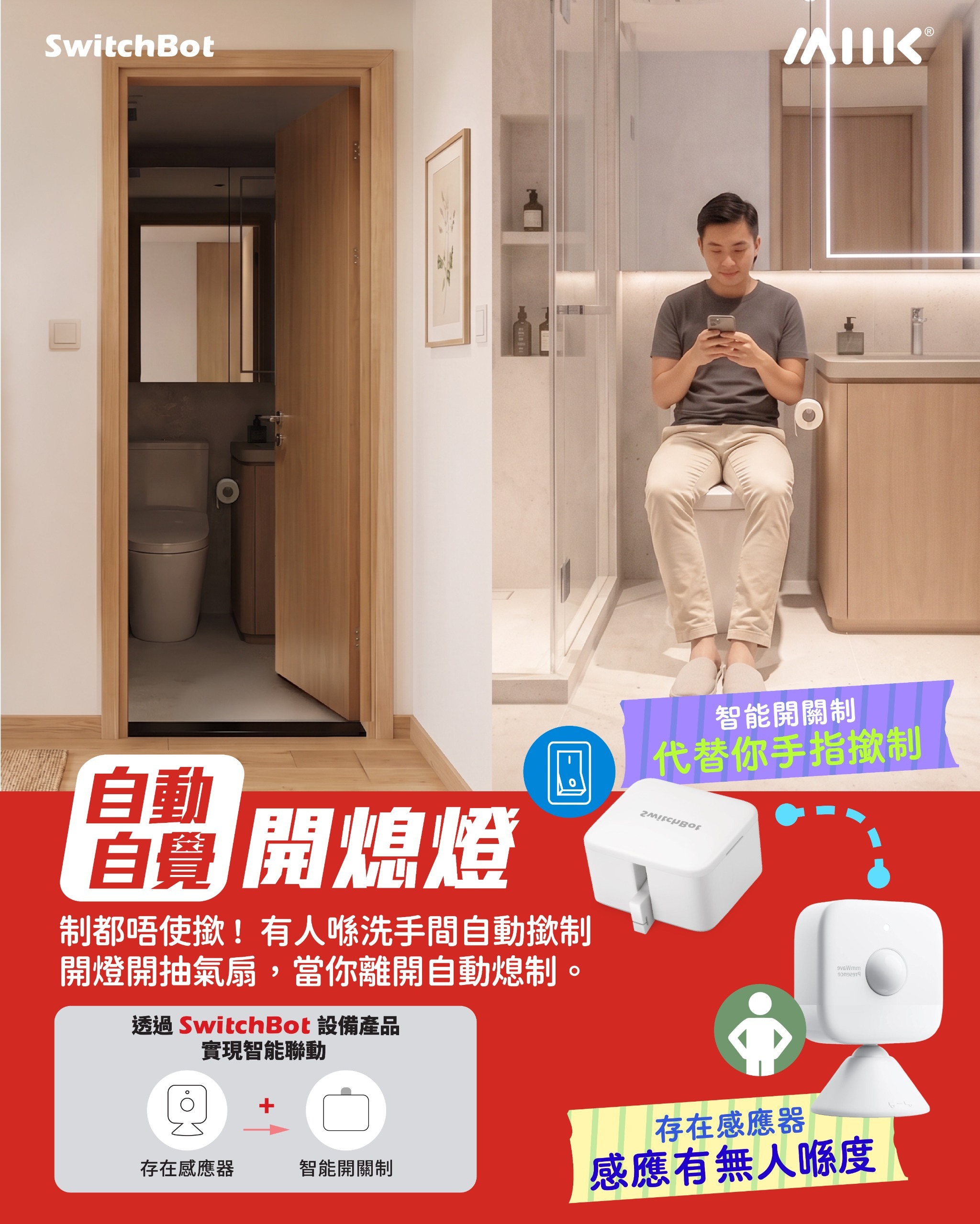 SwitchBot 智能開關套餐：智能開關制 (充電版) + 存在感應器