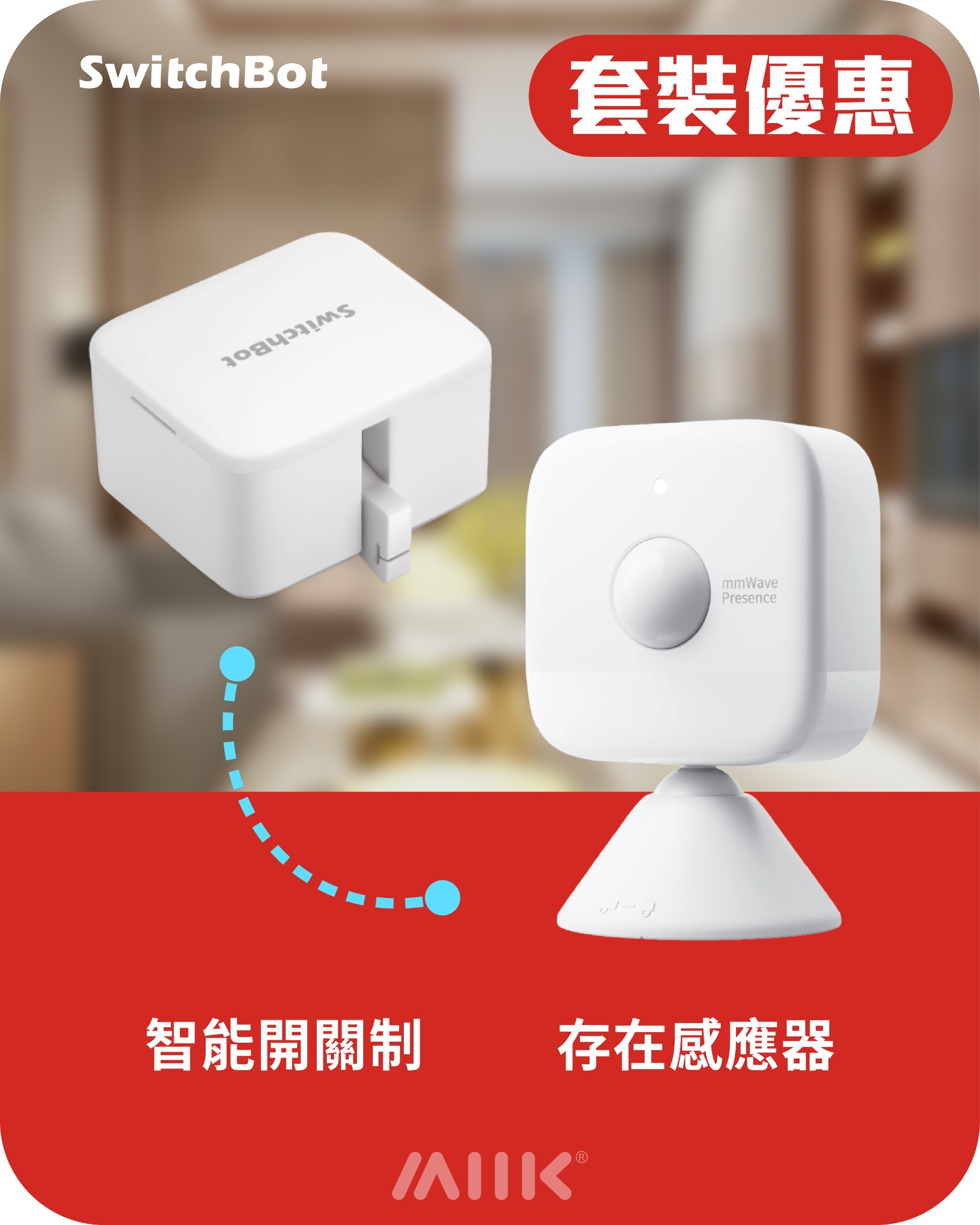 SwitchBot 智能開關套餐：智能開關制 (充電版) + 存在感應器