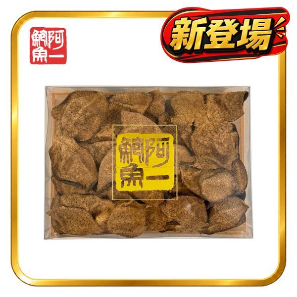 阿一精選新會遠年老陳皮(2両裝)