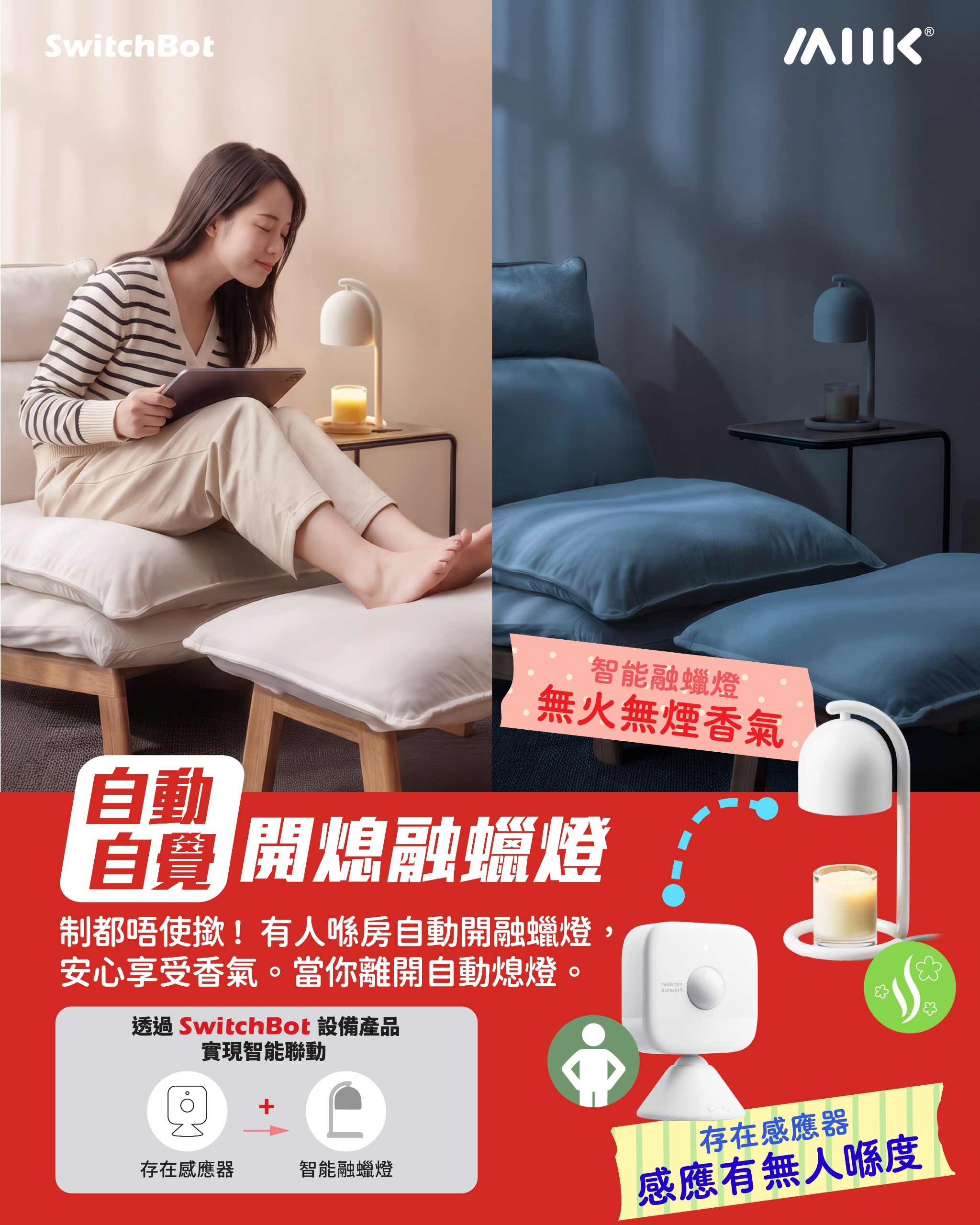 SwitchBot智能融蠟燈套餐：智能融蠟燈 + 存在感應器