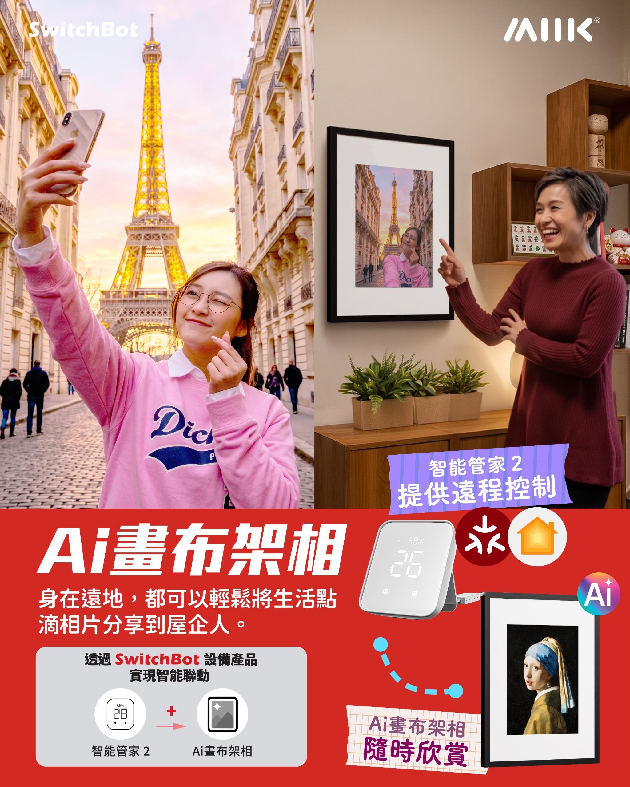 SwitchBot AI 藝術畫布套餐: AI 藝術畫布 + Hub 2 (智能管家2) - 7.3"屏 / 13.3"屏 / 31.5"屏