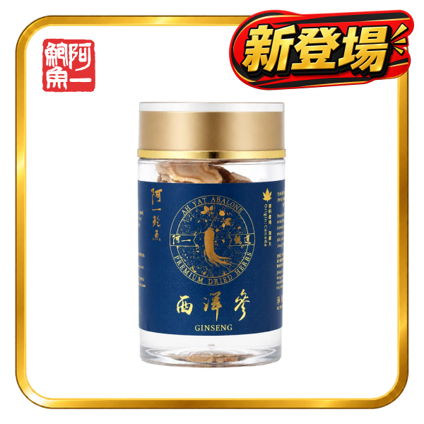 加拿大野生花旗參片(75g樽裝)