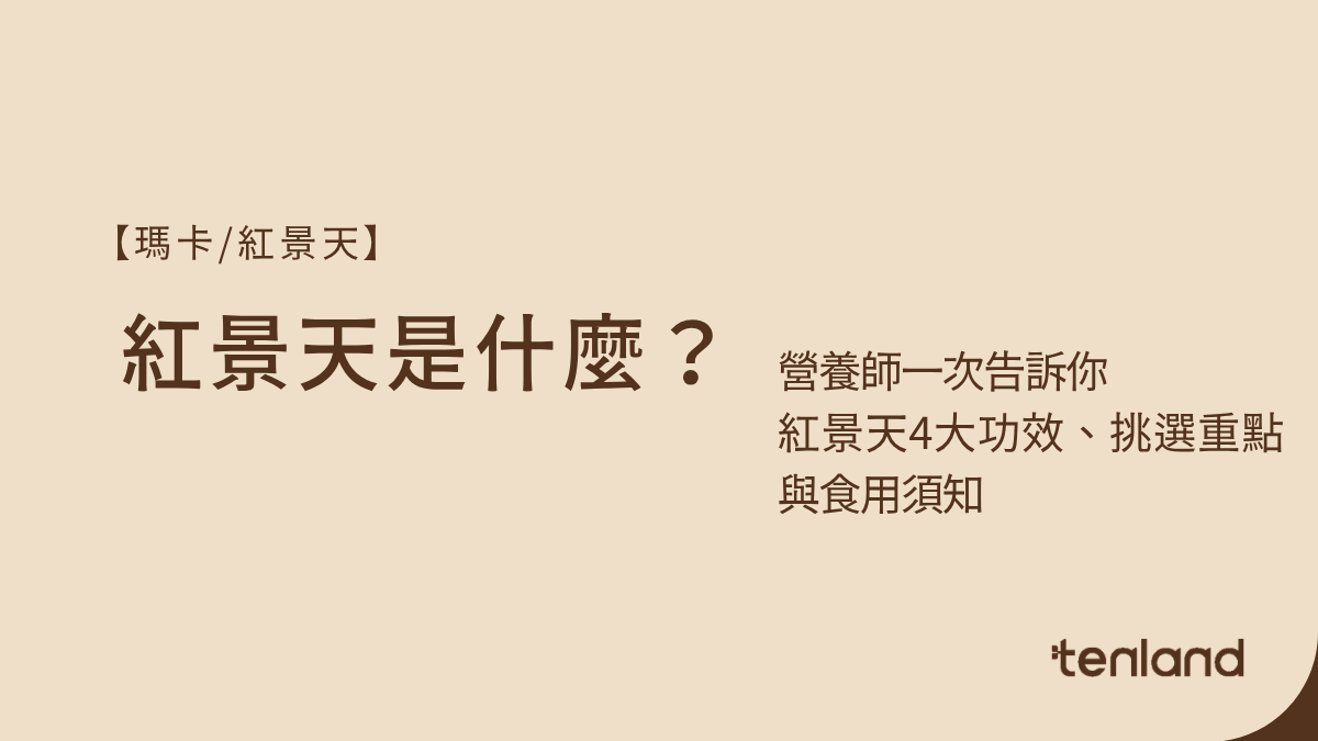 紅景天是什麼