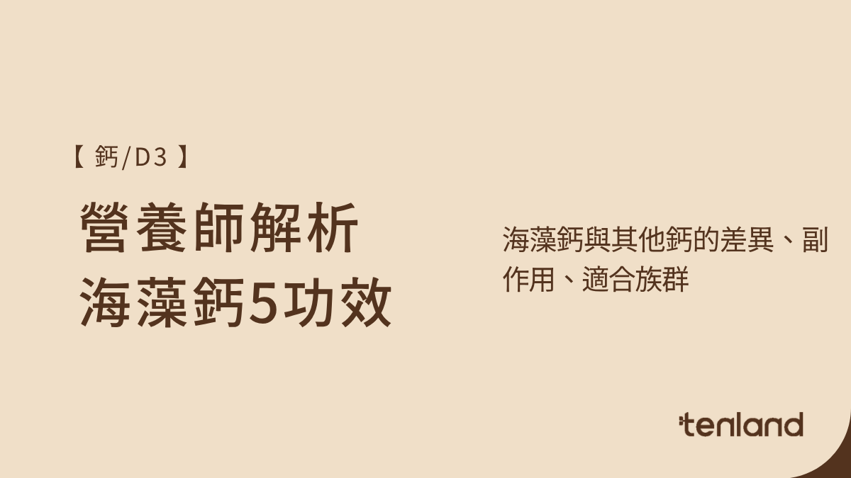 海藻鈣功效