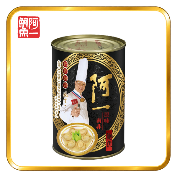 原味南非鮑魚(6隻/罐)