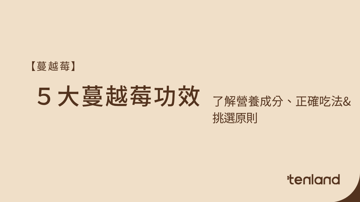 蔓越莓功效