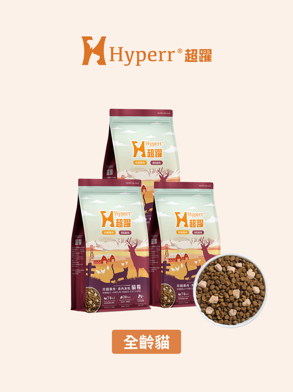 【海外】貓咪主食 | 鹿肉雞肉 天然糧佐凍乾2公斤 多件優惠組