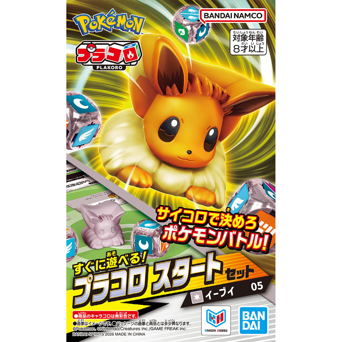 PLAKORO 新手包 伊布 05