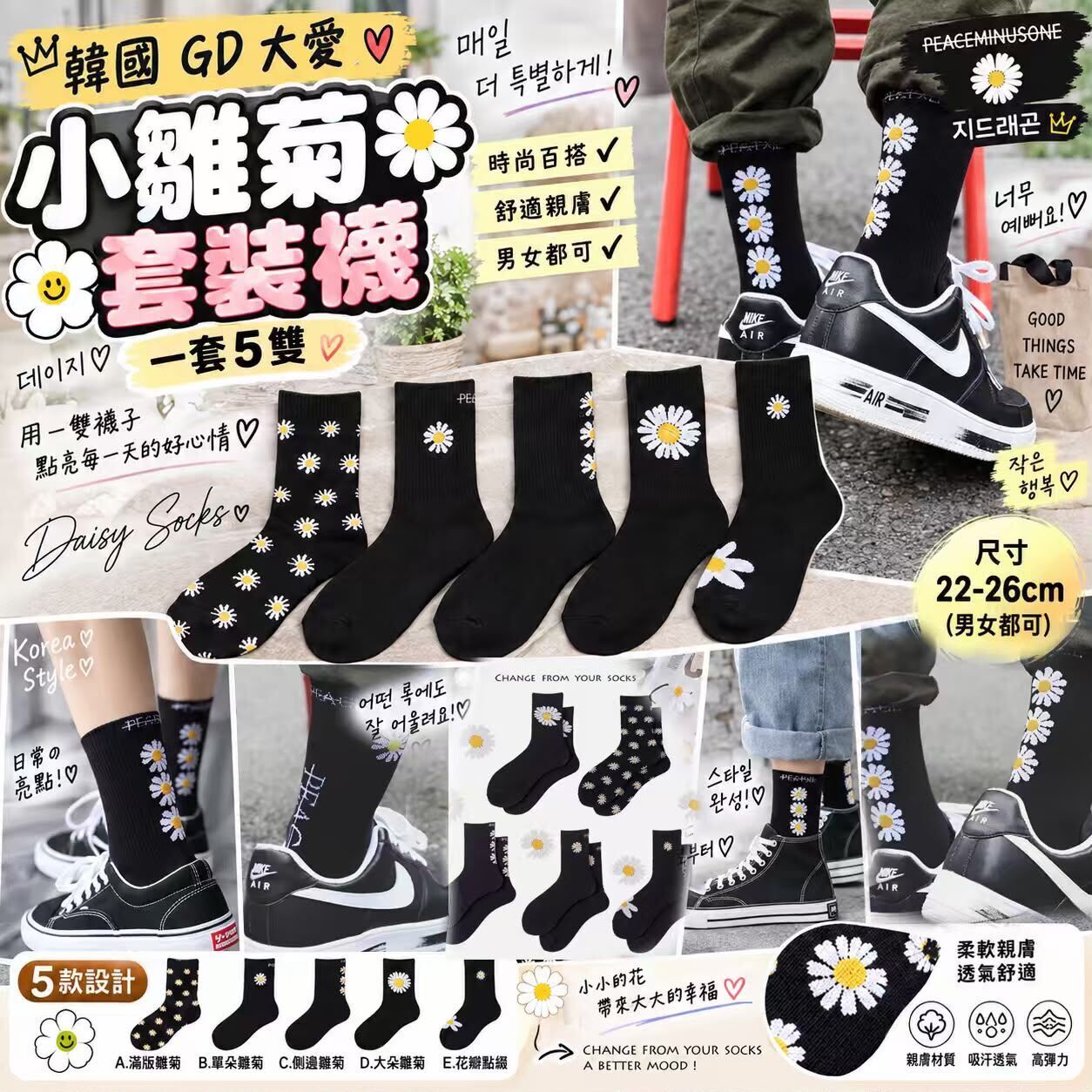 韓國春夏小雛菊襪5對套裝