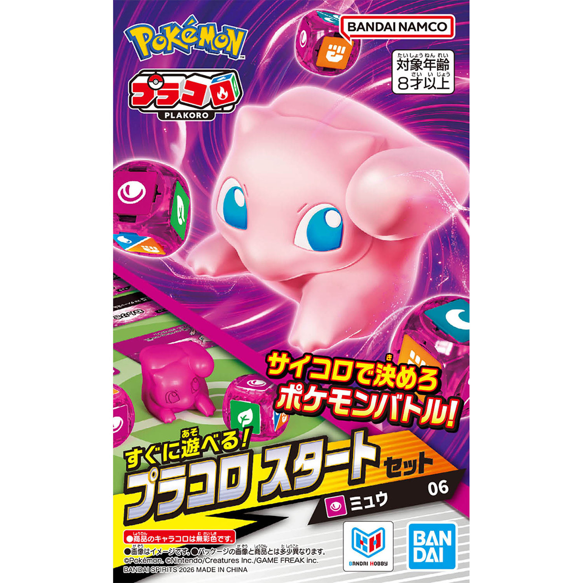 PLAKORO 新手包 夢幻 06