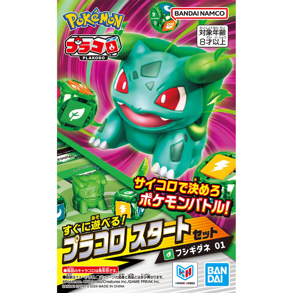 PLAKORO 新手包 妙蛙種子 01