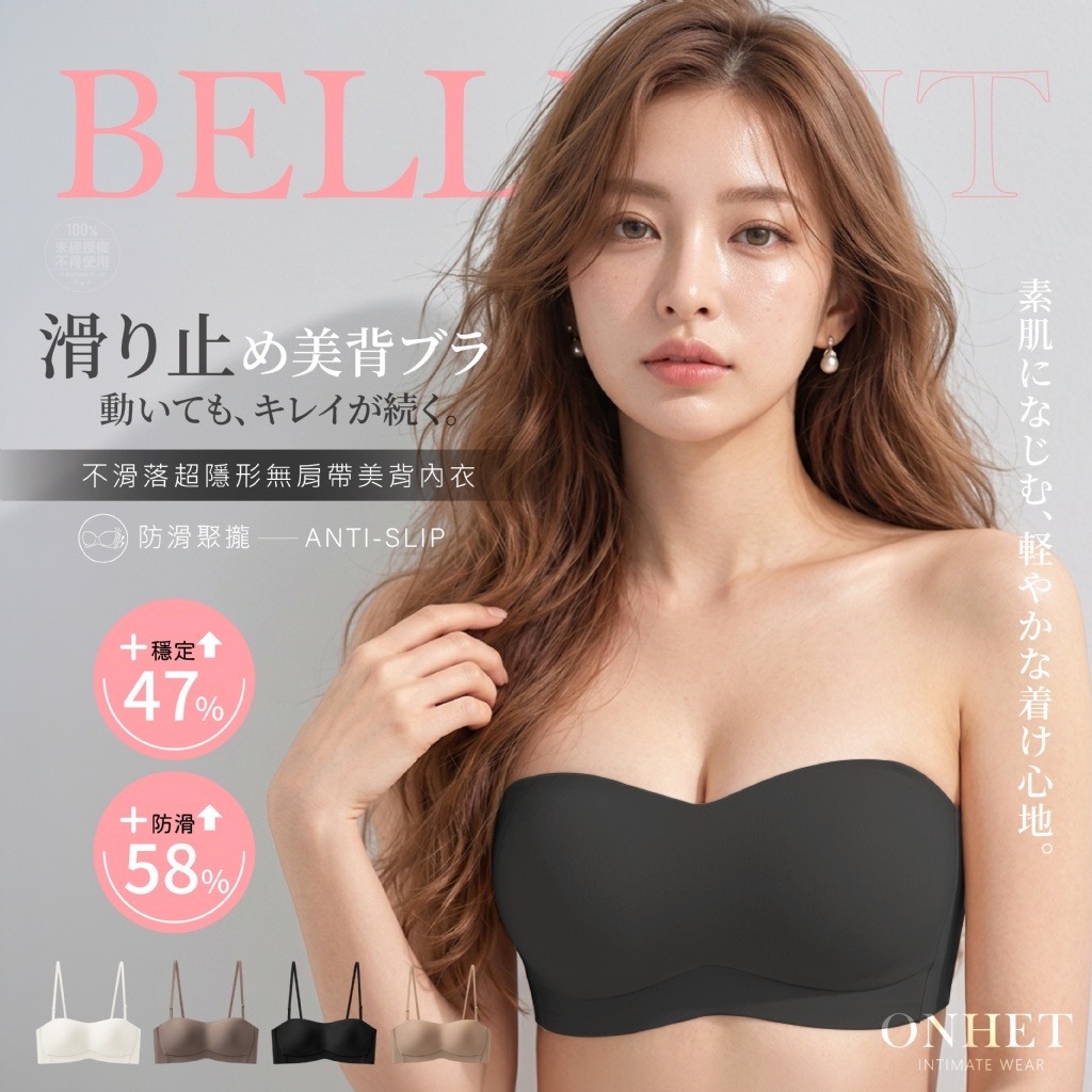 Onhet®️不滑落超隱形無肩帶美背內衣