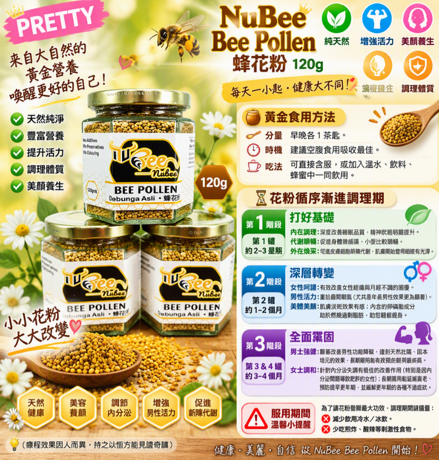 NB03 NuBee Bee Pollen 蜂花粉 120g $348/1樽 $1392/買4樽送2樽