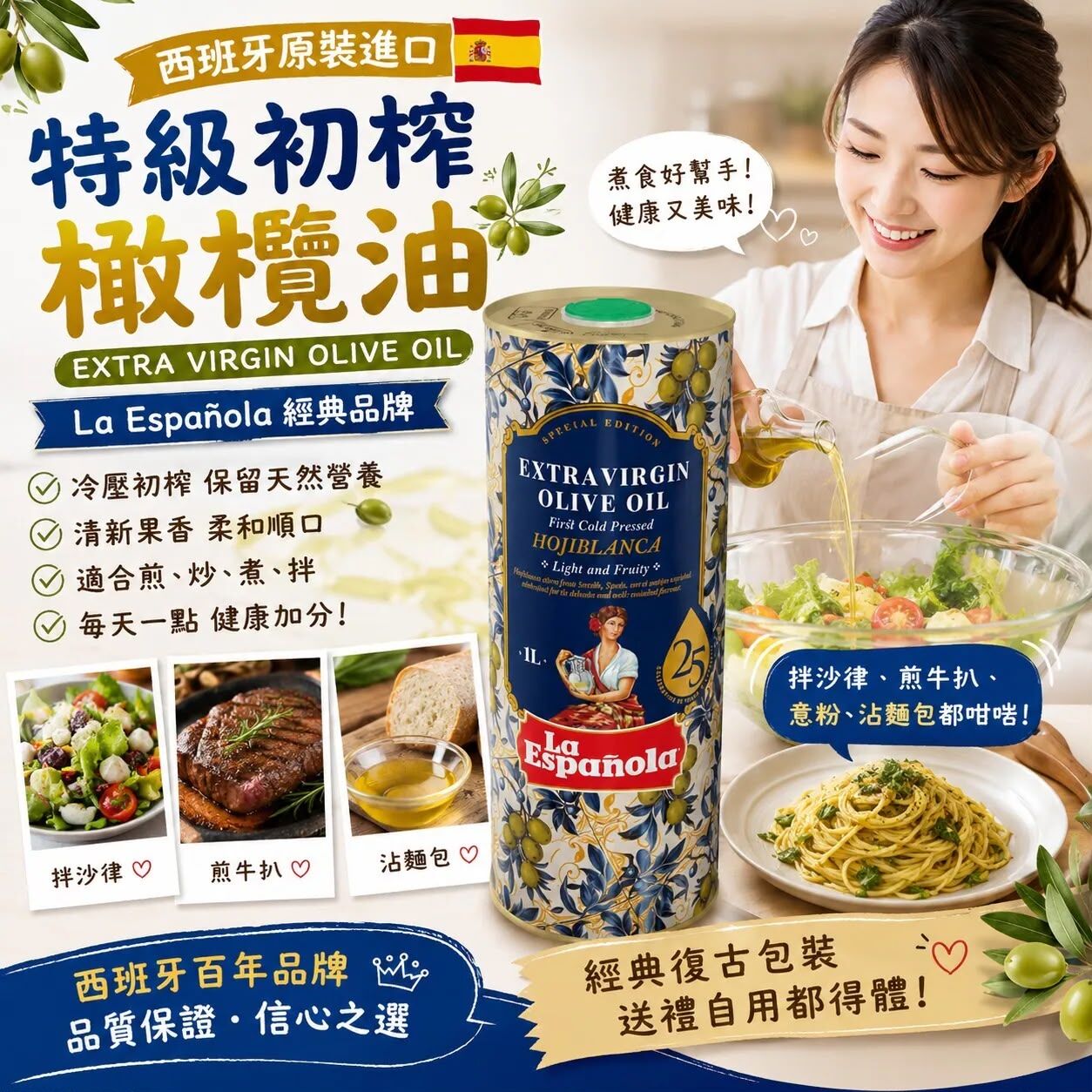 La Espanola 復古包裝特級初榨橄欖油 1L