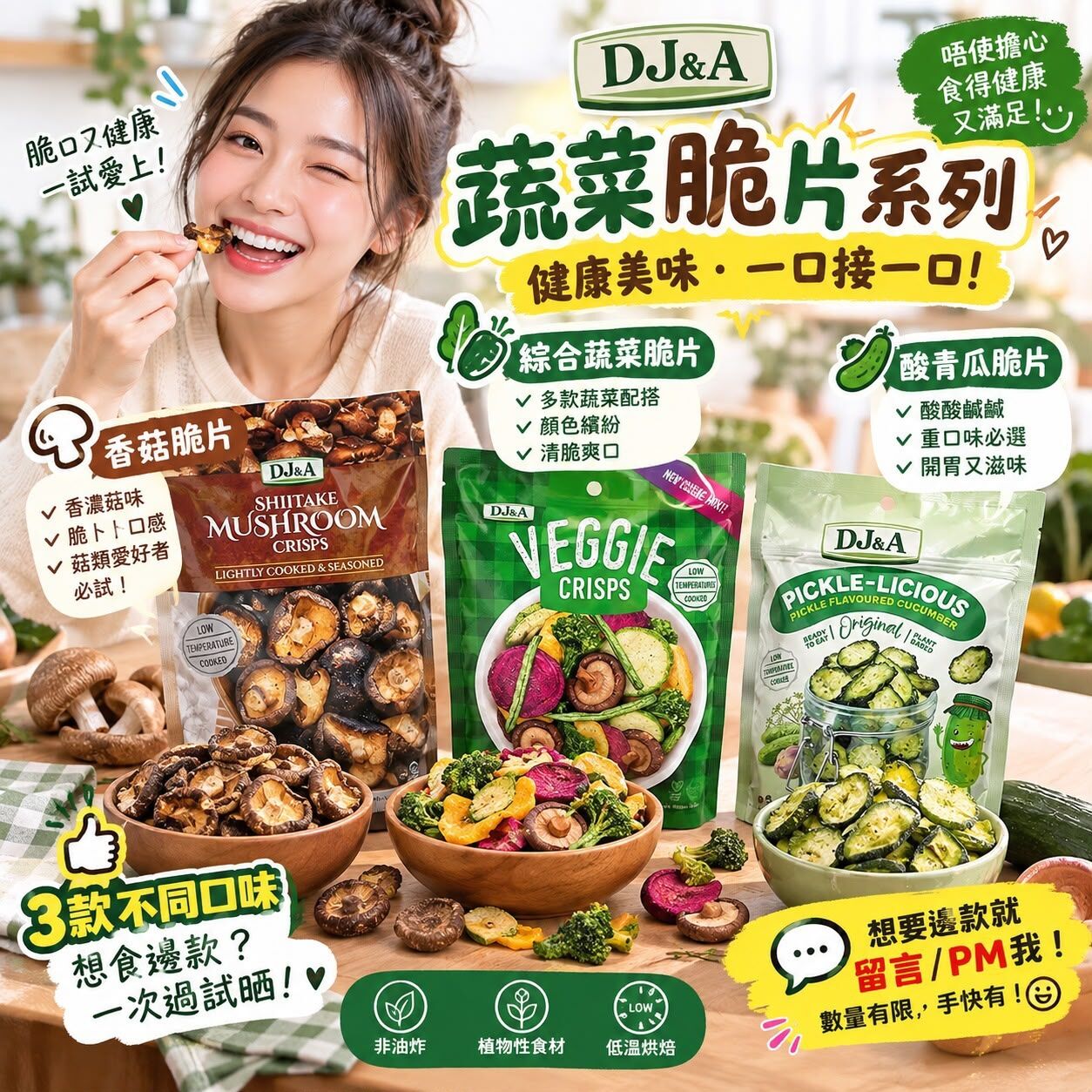 澳洲 DJ&A 蔬果脆片系列