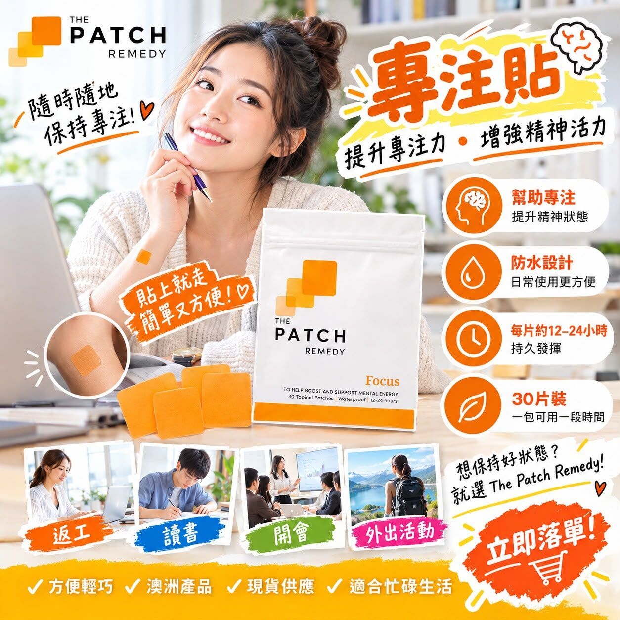 The Patch Remedy Focus 專注貼 (1包30片)