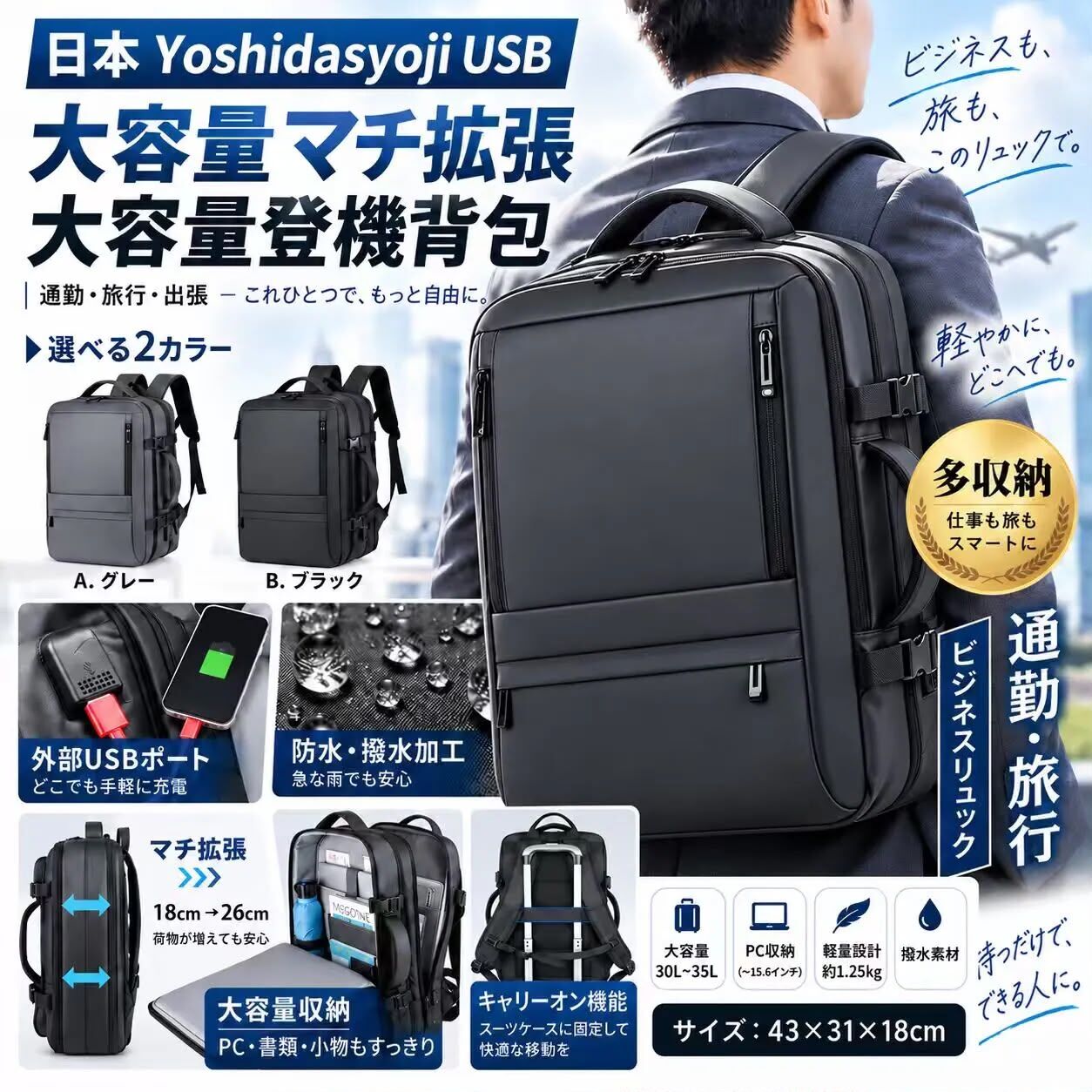 日本 Yoshidasyoji USB 大容量登機背包
