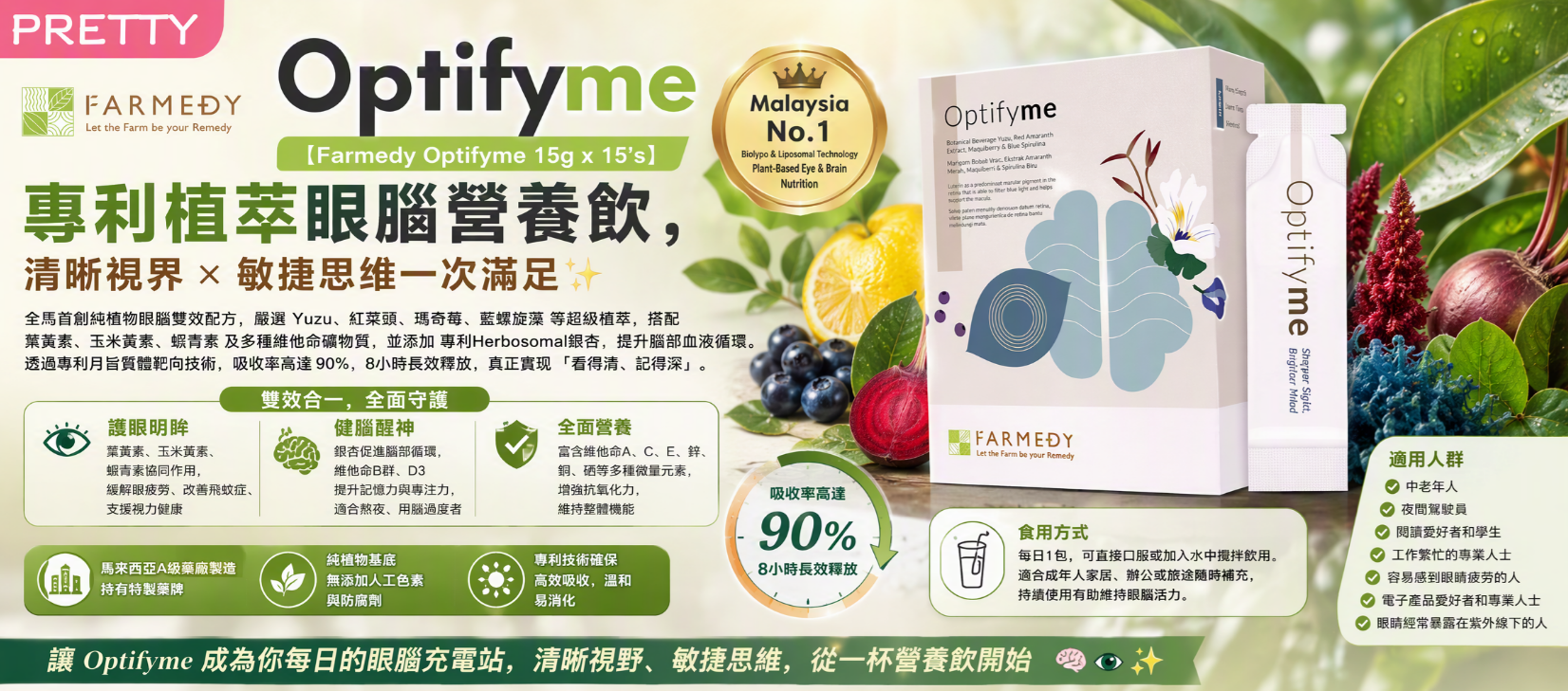 護眼營養飲料 ( 熬夜 近視 飛蚊症 補腦 ) $358/1盒 $2088/買6盒送1盒 $3480/買10盒送3盒  FD01 "Farmedy Optifyme 15g x 15’s