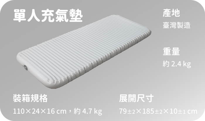 單人充氣墊尺寸重量