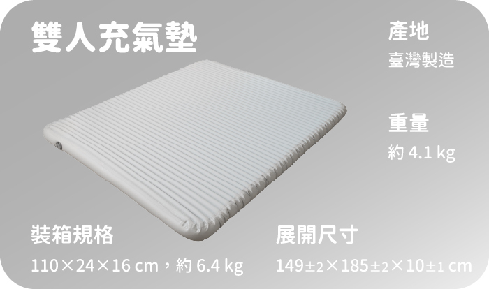 雙人充氣墊尺寸重量