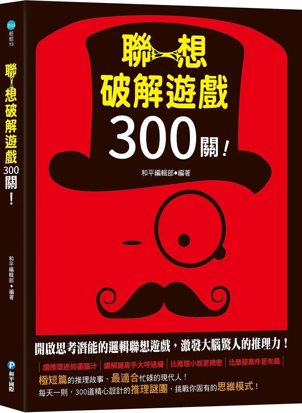 聯想破解遊戲300關！