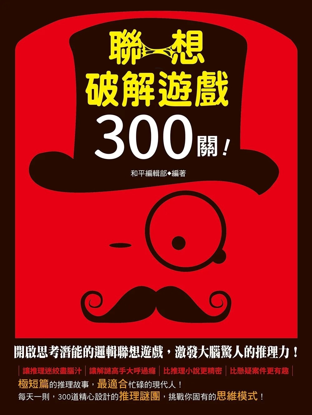 聯想破解遊戲300關！