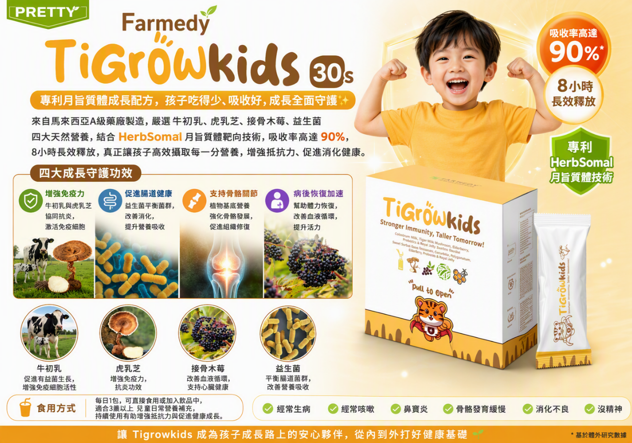 FD04 "Farmedy tigrowkids  1盒30支 $488/1盒 $1434/買3盒送1盒 $2868/買6盒送3盒
