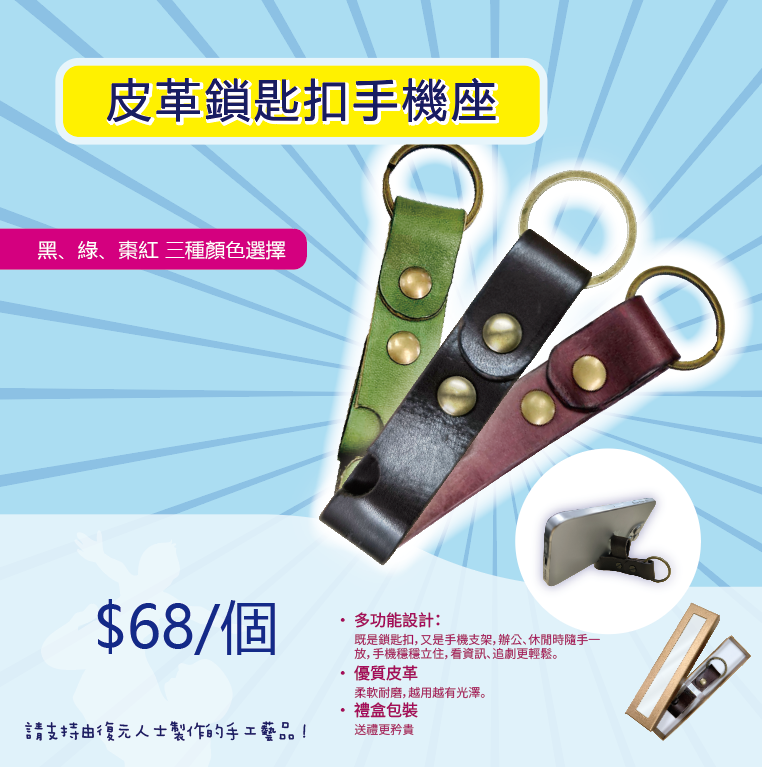 皮革鎖匙扣手機座