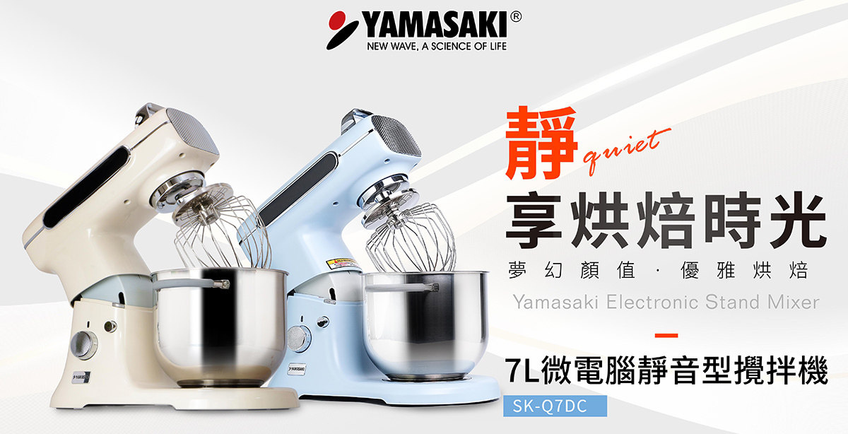 山崎7L微電腦靜音行攪拌機SK-Q7DC 奶油白色與寶寶藍色
