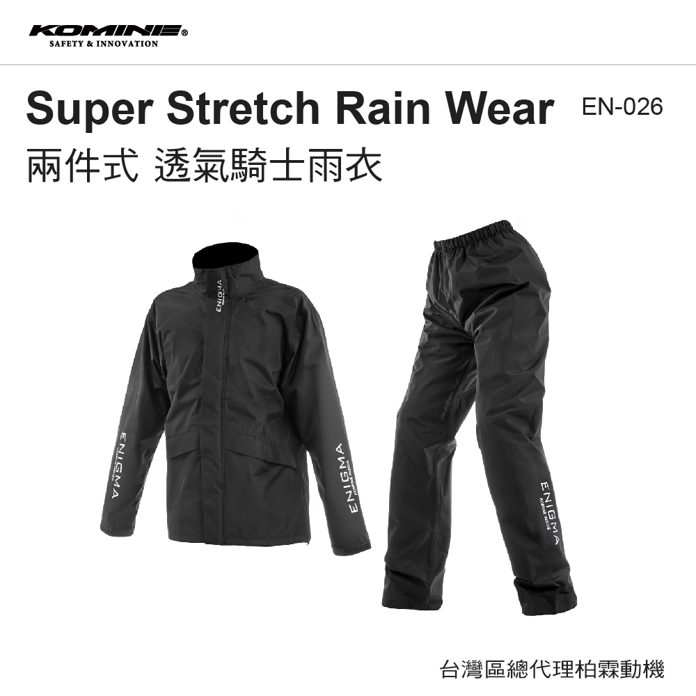 【KOMINE】 EN-026 Super Stretch 兩截式高階騎士雨衣