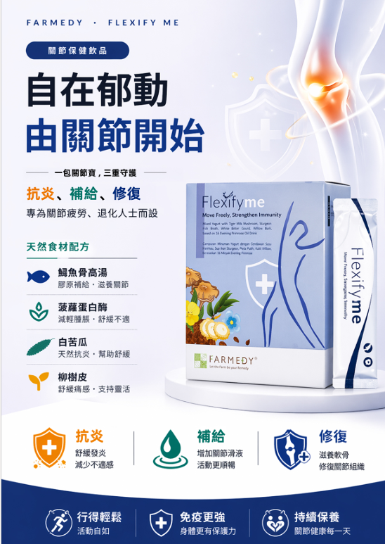 FD03 "Farmedy 關節寶 15sx15g $398/1盒 $1164/買3盒送1盒 $2328/買6盒送3盒