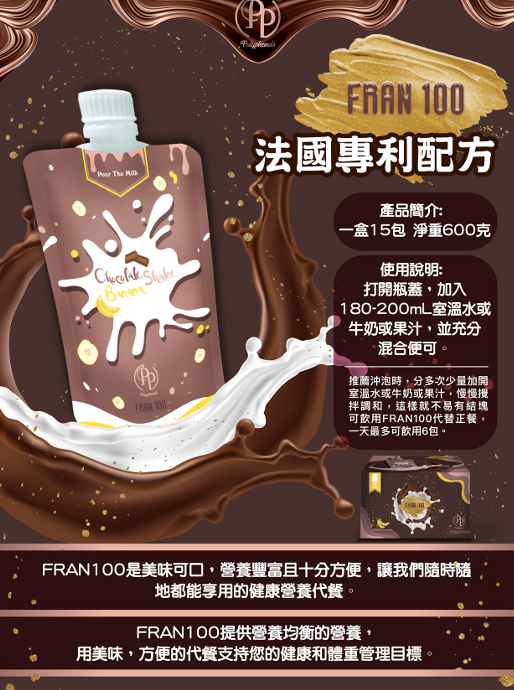 香蕉朱古力代餐1盒10 支 $308/1盒 $894/買3盒送1盒 $1788/買6盒送3 盒     (FD06 Fran 100 )