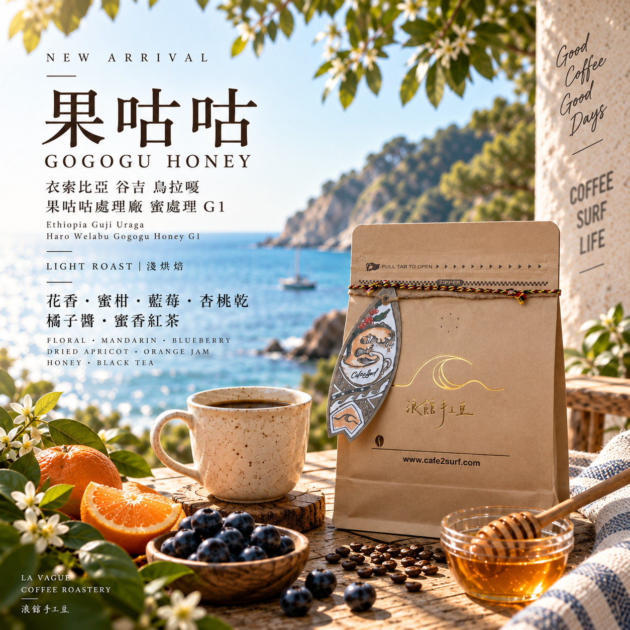 Ethiopia Guji Gogogu Honey G1｜Light Roast｜227g