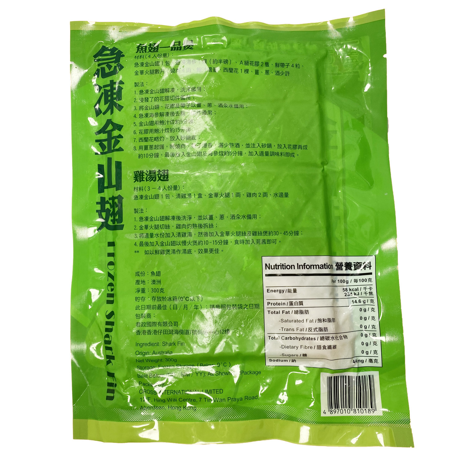 急凍澳洲金山翅(300g)