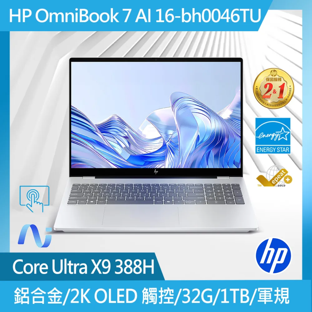 OmniBook 7 NGAI 16-bh0046TU  16吋X9專業版筆電-匠心銀
