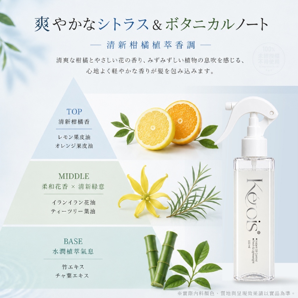 WSBB12839  Kérois卡洛詩®奈米級瞬效髮鬆香氛去油噴霧 150ml（11月下旬）