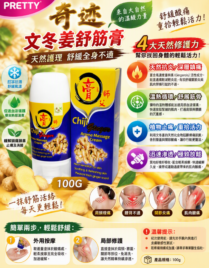 UM39 奇迹文冬姜舒筋膏 100G $128/1  買2件以上每件$120