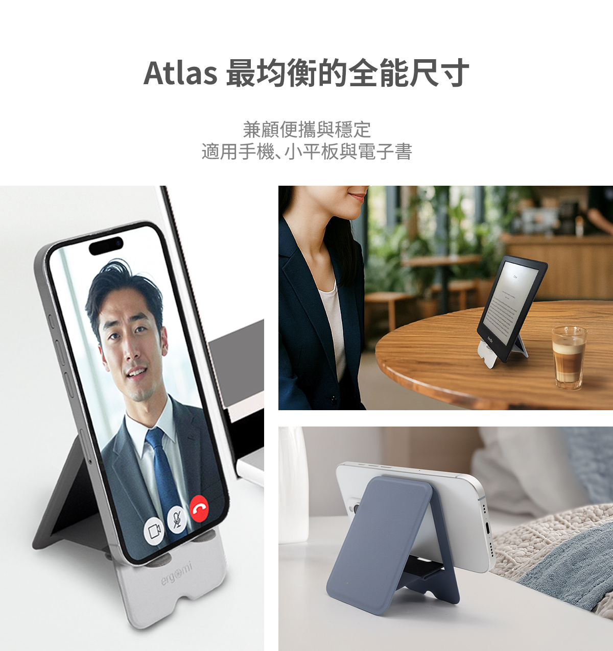 Atlas series|通用手機/平板/電子書支架,通用便攜支架