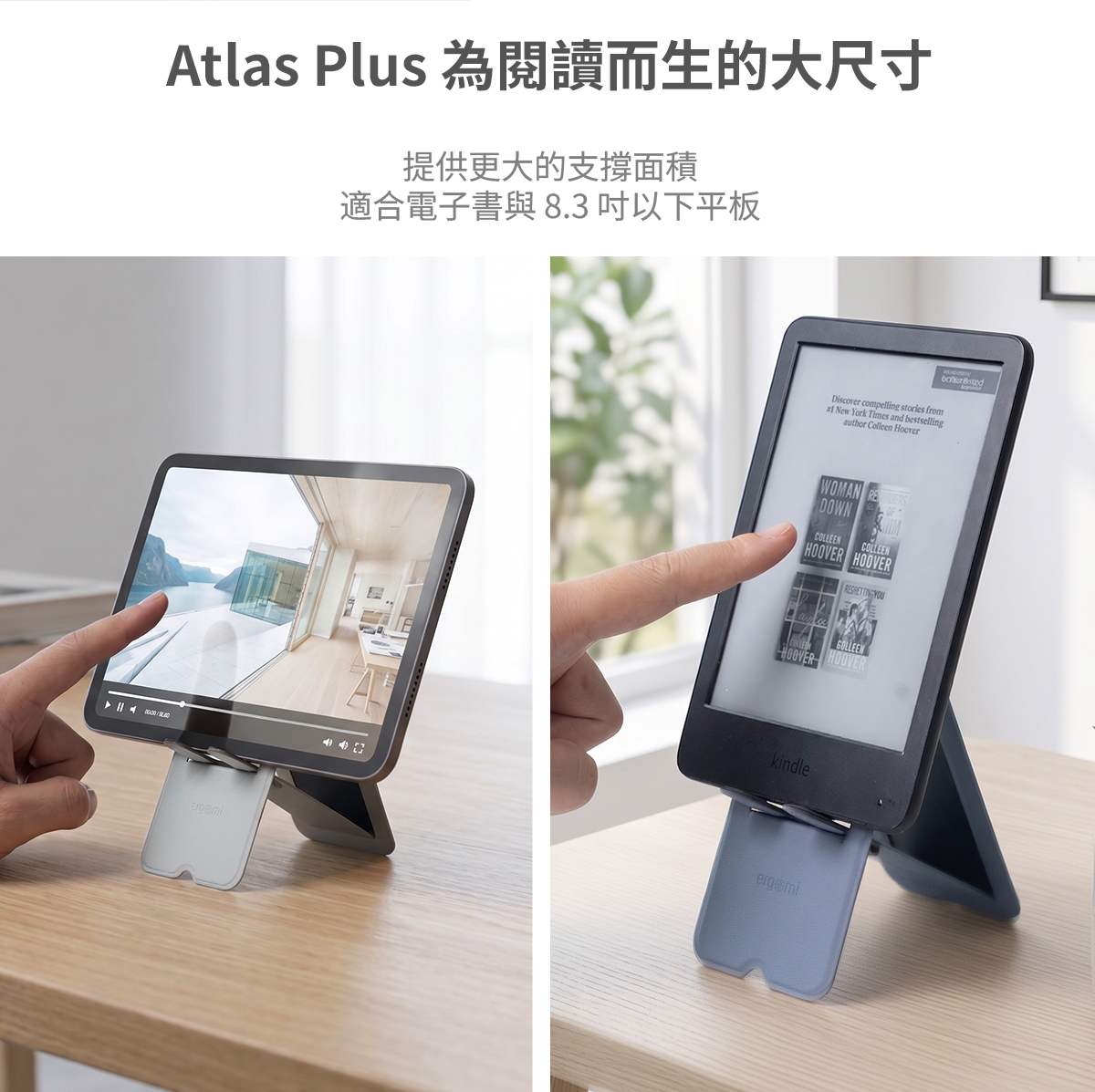Atlas series|通用手機/平板/電子書支架,通用便攜支架