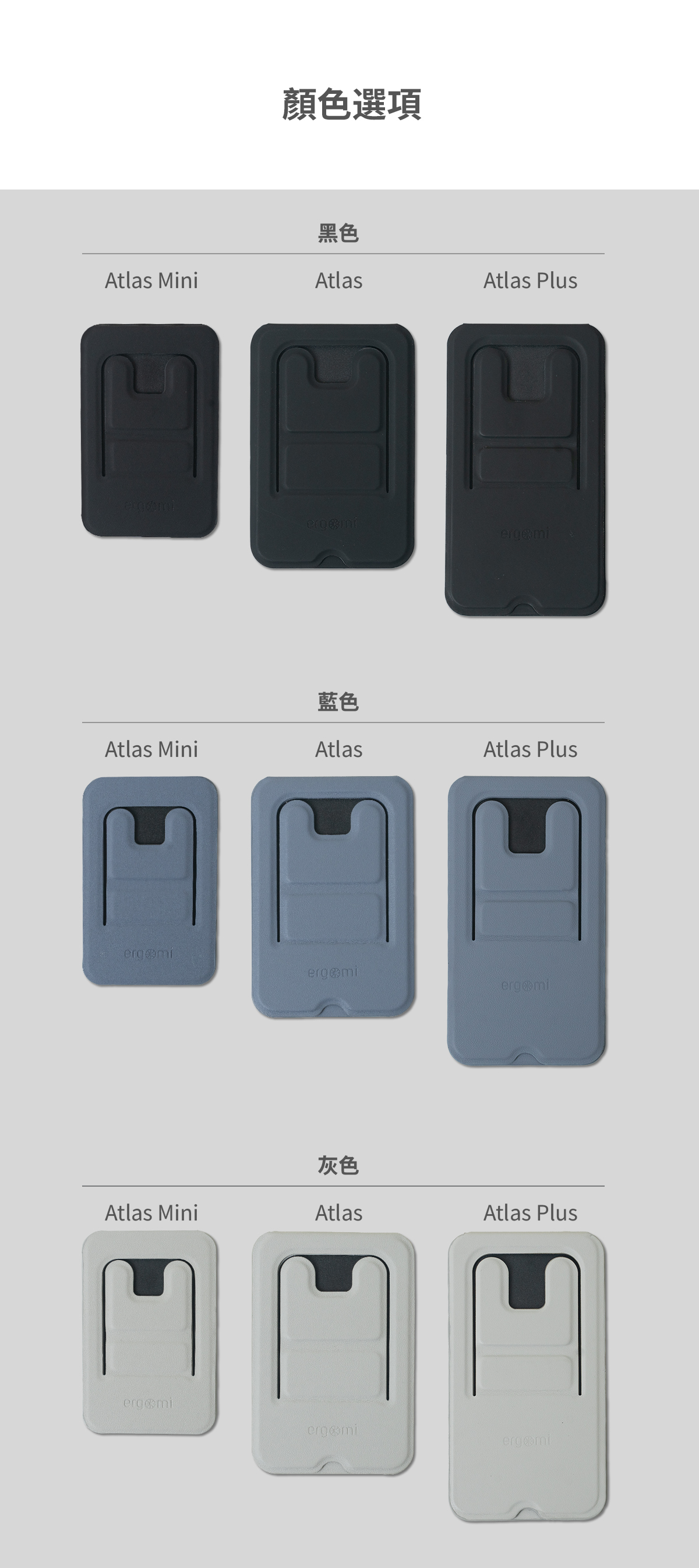 Atlas series｜通用手機/平板/電子書支架，通用便攜支架