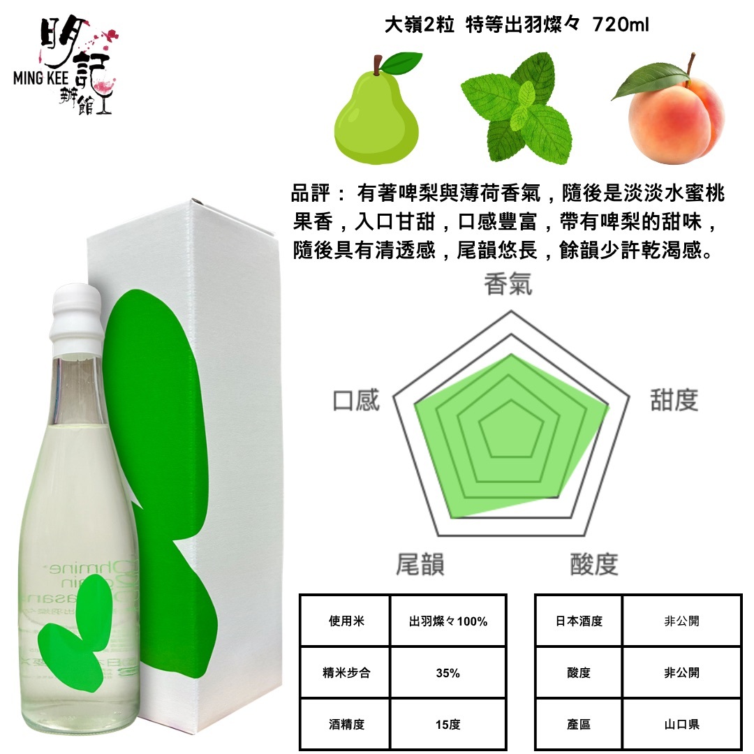 大嶺2粒 特等出羽燦々 720ml