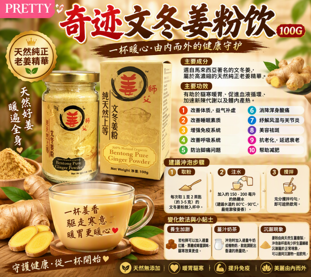 UM40 奇迹文冬姜粉飲 100G $228/1  買2件以上每件$218