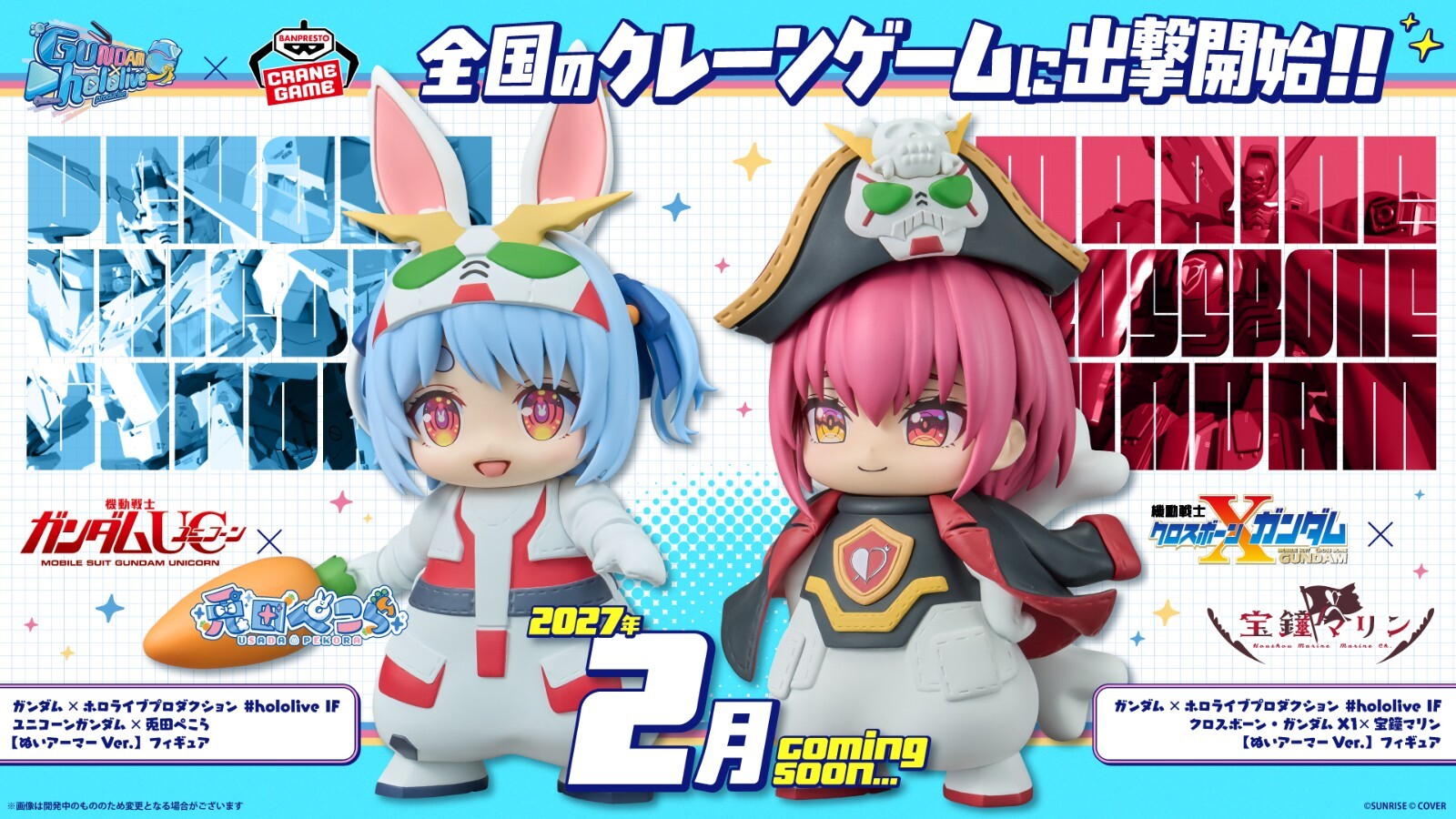 [景品] 高達×hololive production 獨角獸高達×兔田佩克拉