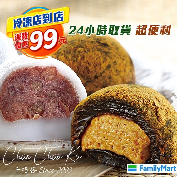 [冷凍超取] 日式大福 (全素/低溫)