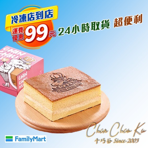 [冷凍超取]國王蛋糕  (奶蛋素/低溫)