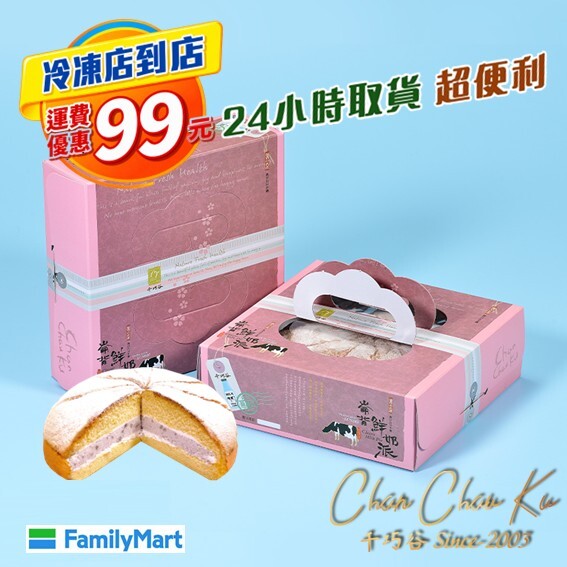 [冷凍超取] 紅豆鮮奶派 (奶蛋素/低溫)